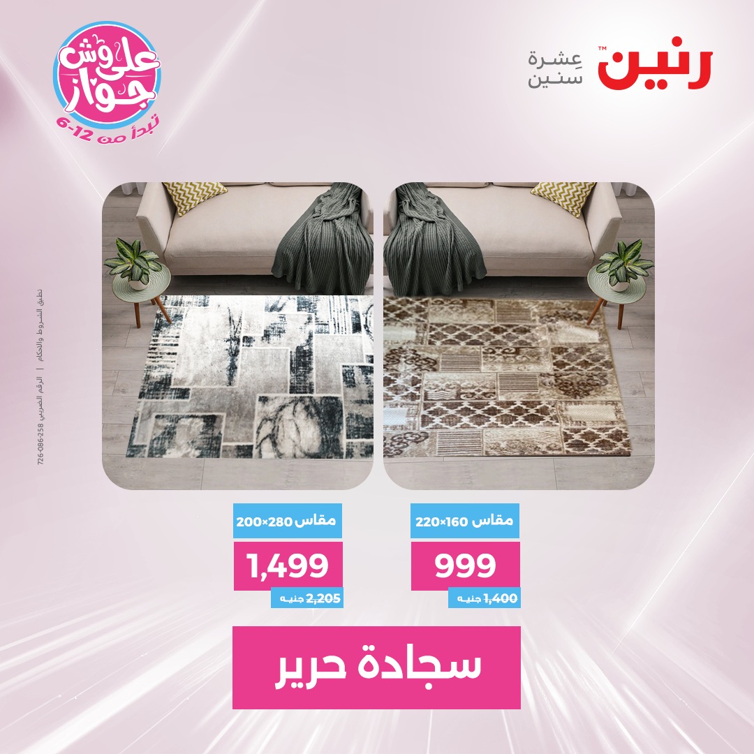 raneen offers from 12jun to 14jun 2025 عروض رنين من 12 يونيو حتى 14 يونيو 2025 صفحة رقم 161